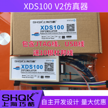 XDS100 V2仿真器 DSP开发调试工具