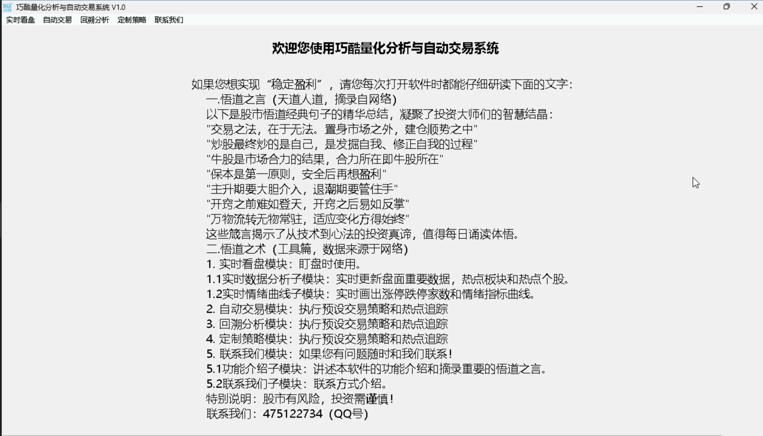 继续悟道，卖飞小肉，含量化交易系统V0.1展示
