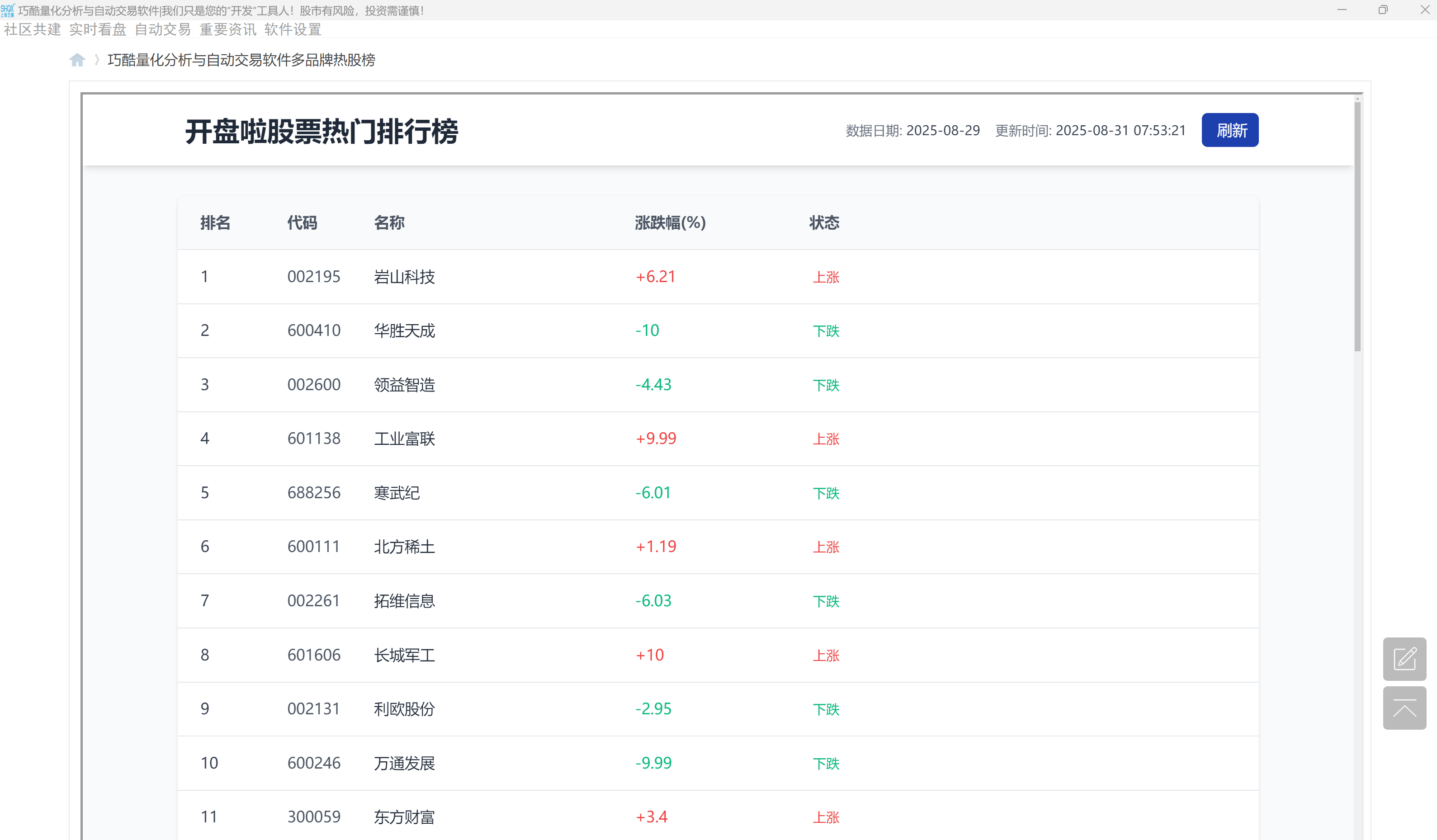 屏幕截图 2025-08-31 075351.png