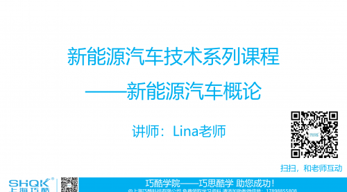 新能源汽车技术系列课程——新能源汽车概述